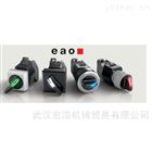 瑞士EAO急停按(àn)鈕 按(àn)鈕開關
